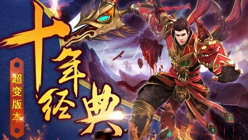 1.76小极品复古神途