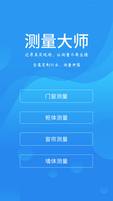 测量大师app1