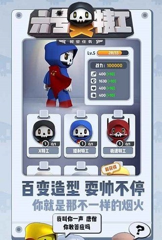 六号特工无限金币版3