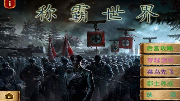 世界征服者2称霸世界mod