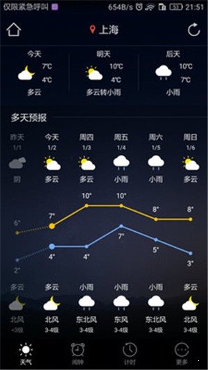 星空天气闹钟3