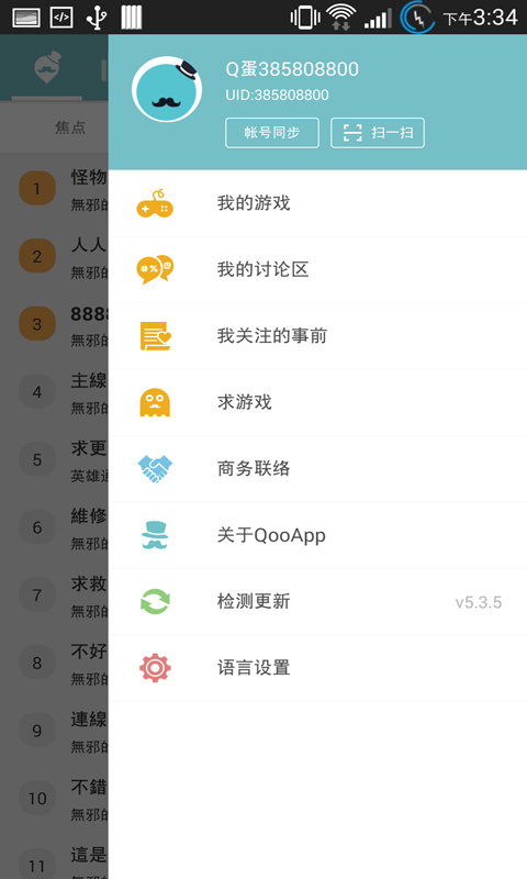 QooApp3