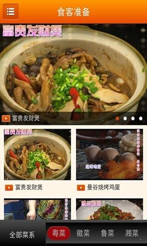 食客准备1