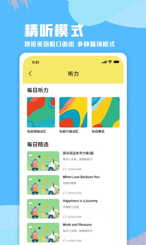 少儿英语听力app1