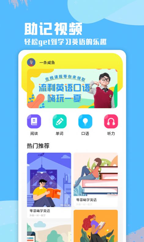 少儿英语听力app2