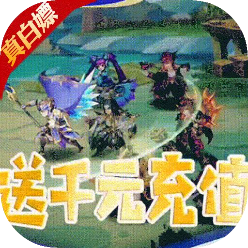 极略三国6.2全神将破解