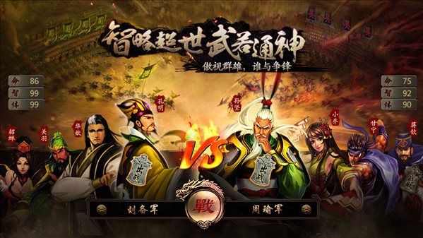 三国霸王大陆破解版