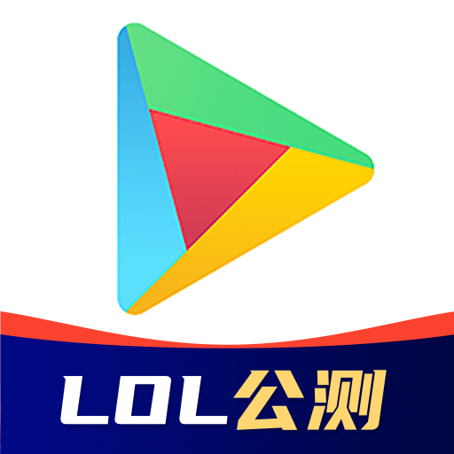 lol手游加速器正版