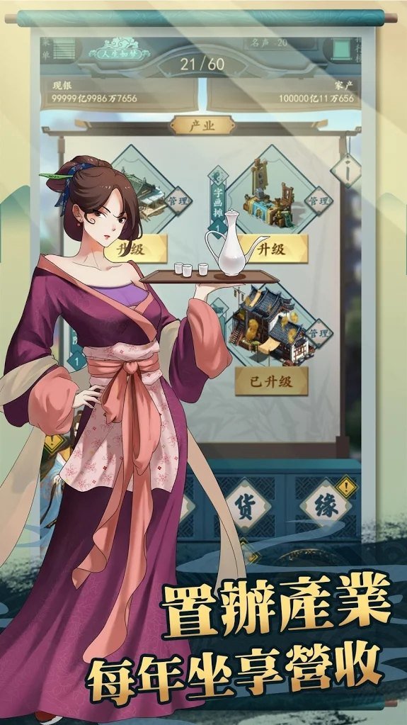 一亿小目标2破解版