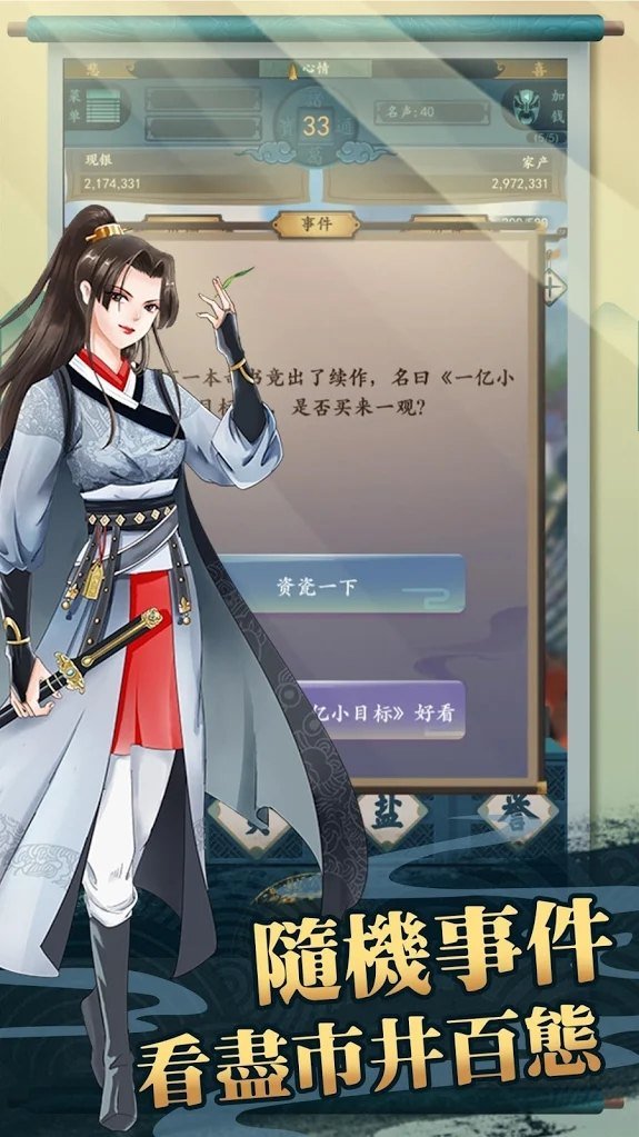 一亿小目标2破解版