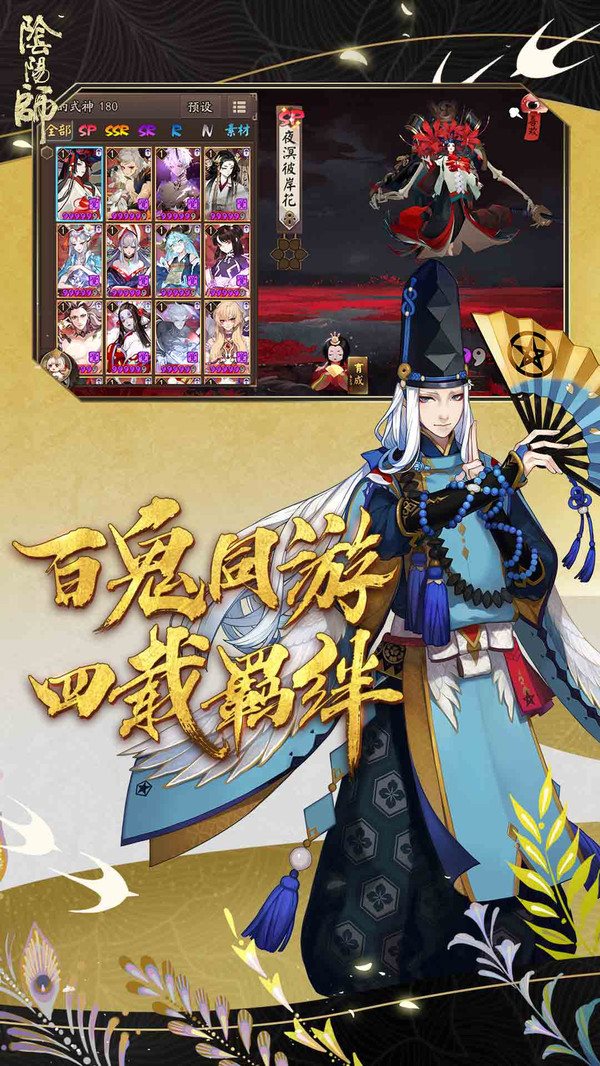 阴阳师彼世之花