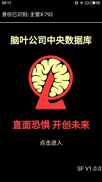 脑叶公司中央数据库app