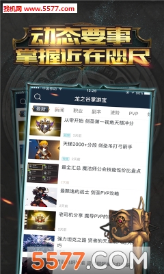 龙之谷攻略APP