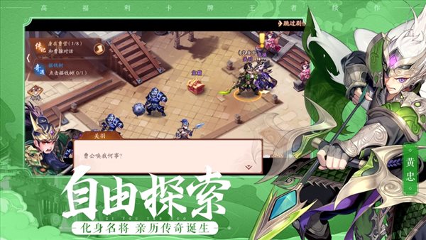 三国雄心放置版