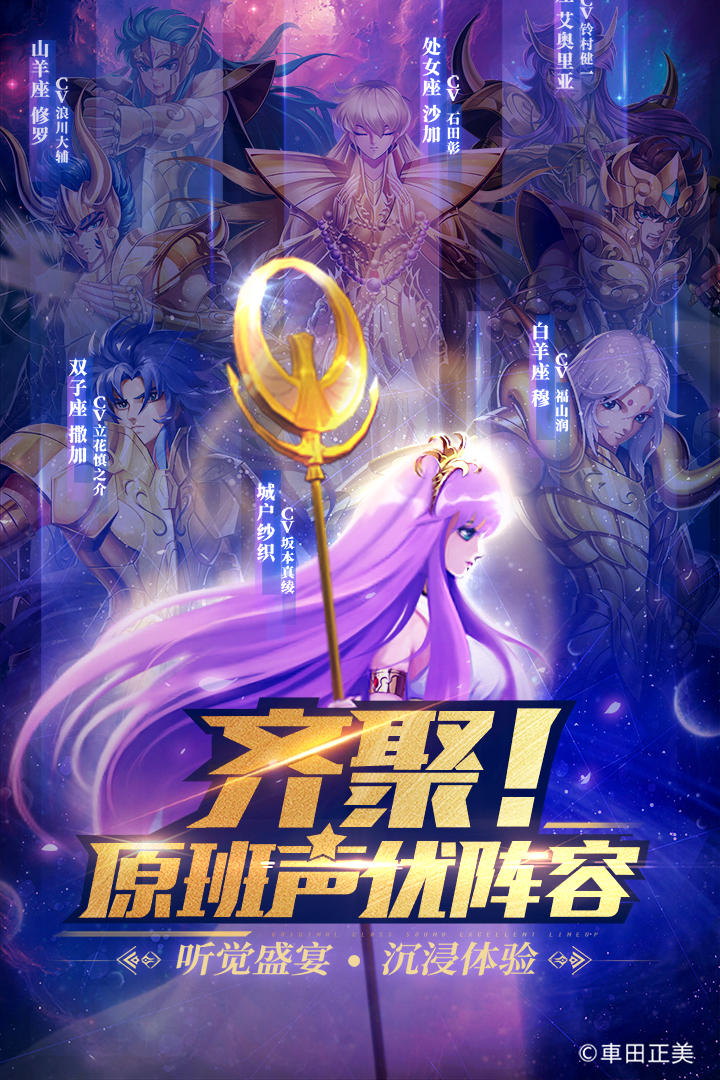 圣斗士星矢正义传说手游