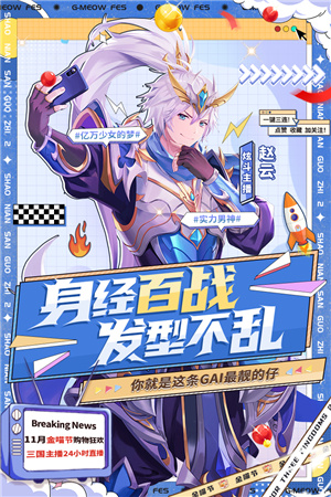  少年三国志2官网版