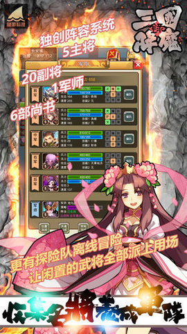 三国降魔传手游