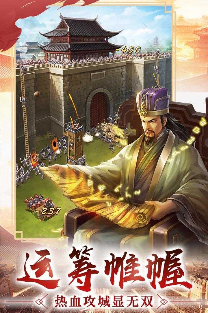 逍遥三国放置版