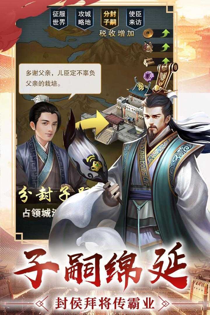 逍遥三国放置版