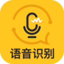 速转录音转文字助手APP