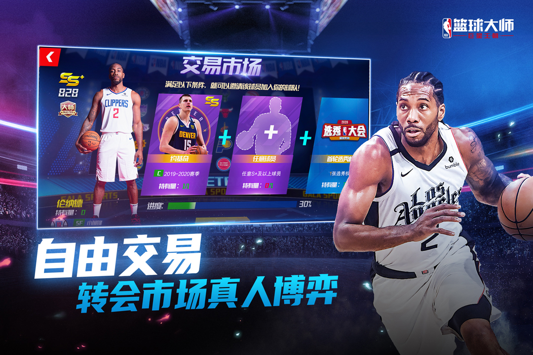 nba篮球大师官网版