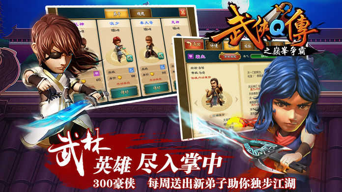 武侠q传台服官方版