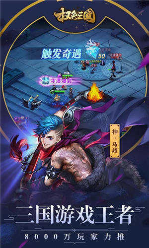 权色三国满v版