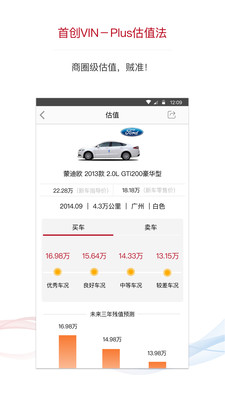 值当二手车app