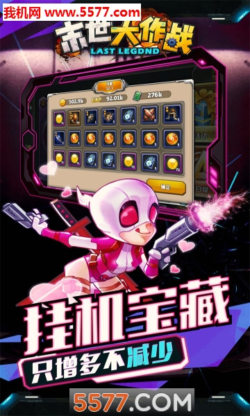 末世大作战放置奇兵