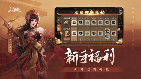 三国杀移动版官方版