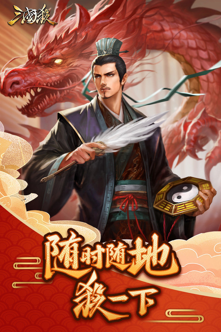 三国杀移动版游卡官网版
