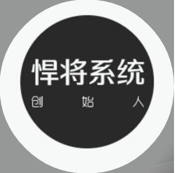 悍将软件库