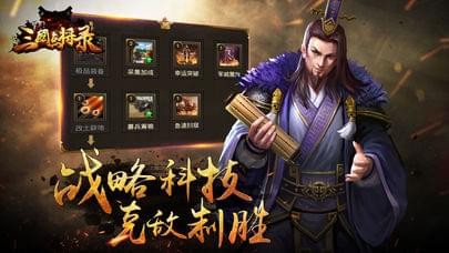 三国点将录官方版