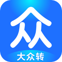 大众转app