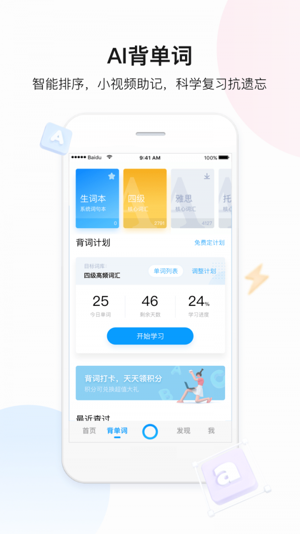 百度翻译app