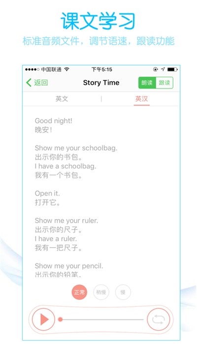 说说英语点读学习app