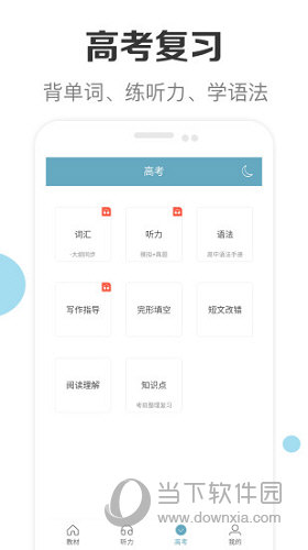 高中英语助手外研版APP