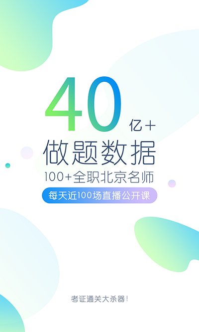 公考万题库app下载