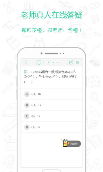 真题馍馍app