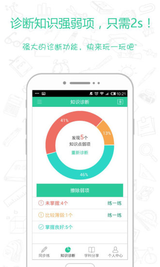 真题馍馍app