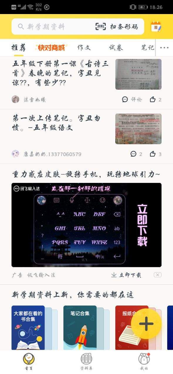 快对作业在线版