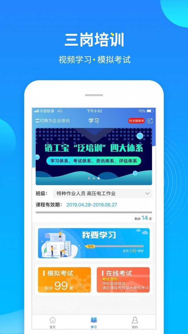 链工宝app安全培训