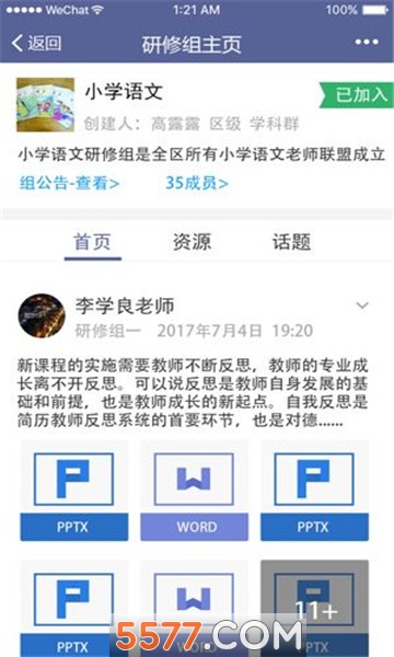 中国教师研修网2020最新版