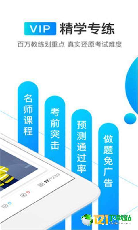 易趣驾考2021最新app手机版下载