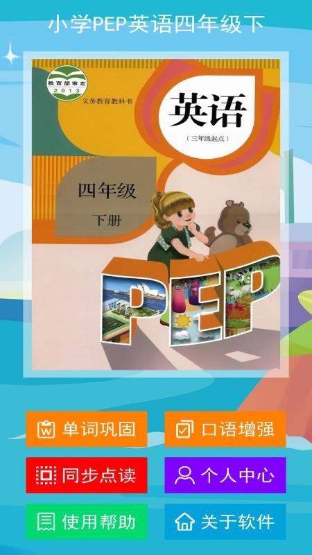 小学PEP英语四年级下