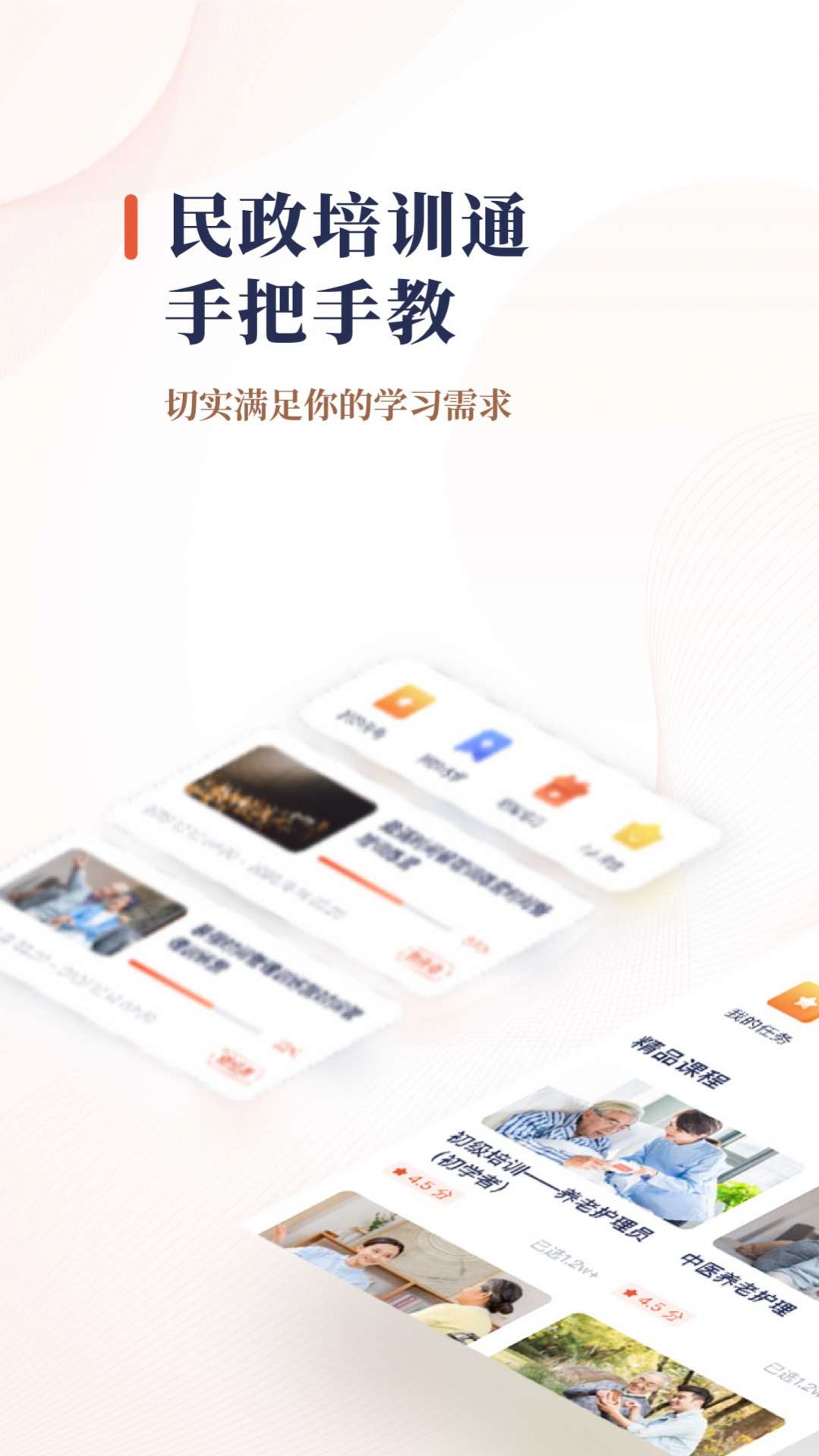 民政培训通app官方手机版
