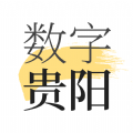 数字贵阳