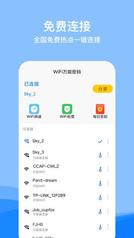 WiFi要密码