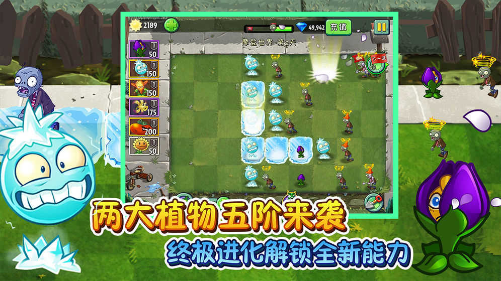 植物大战僵尸2狂欢破解版