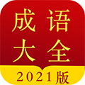 今日成语字典